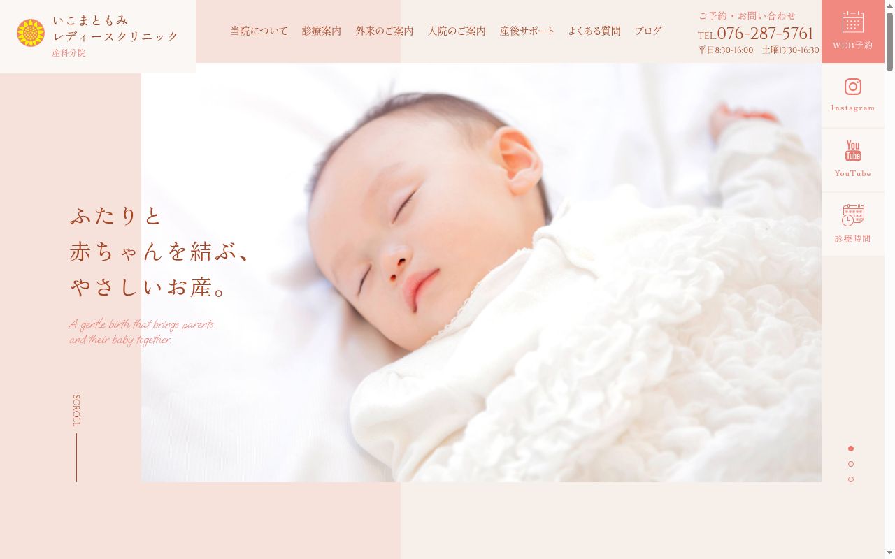 いこまともみレディースクリニック産科分院の公式サイトのスクリーンショット