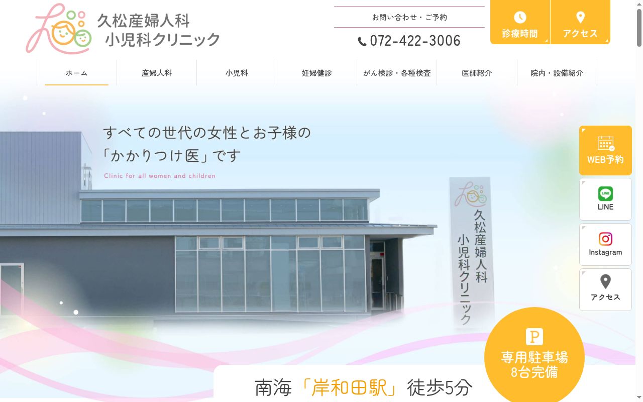 医療法人三友会 久松産婦人科小児科クリニックの公式サイトのスクリーンショット