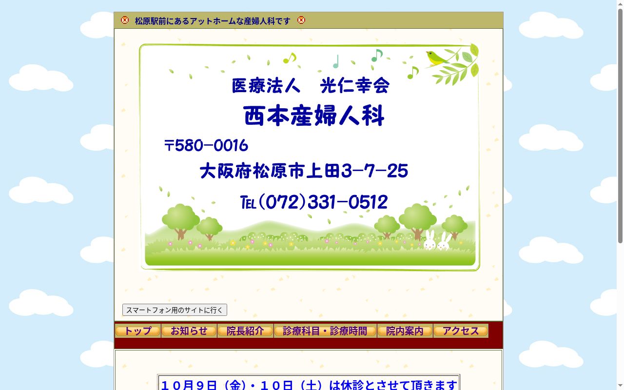 医療法人光仁幸会 西本産婦人科の公式サイトのスクリーンショット