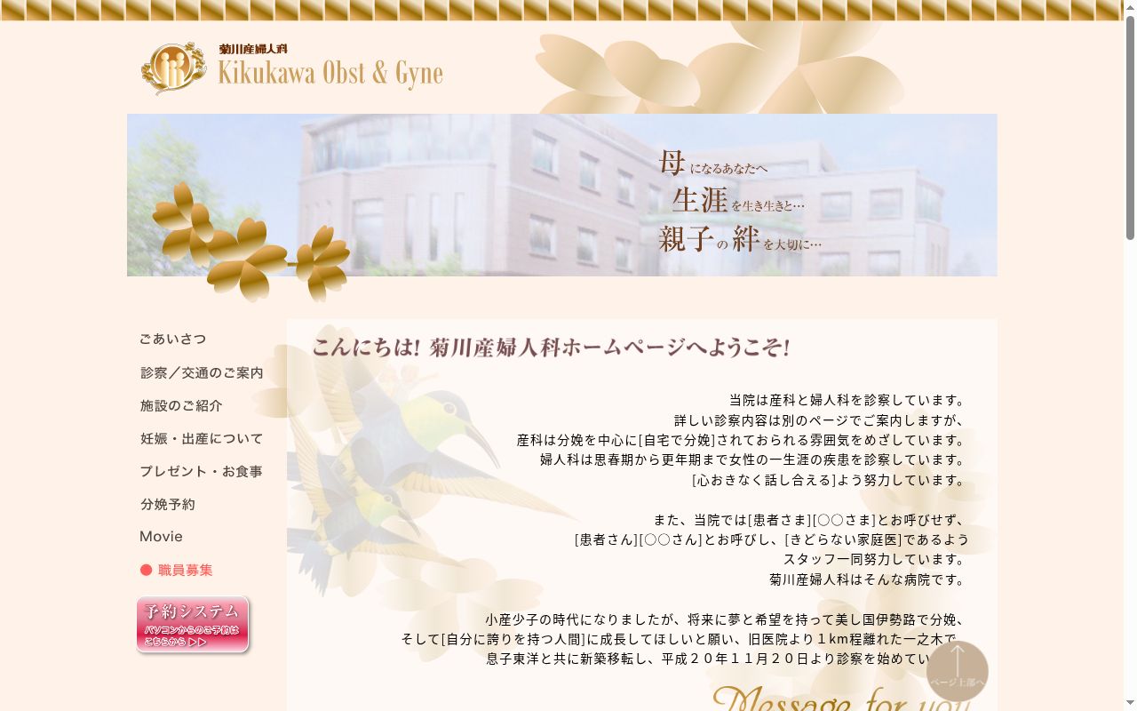 医療法人　社団　菊川産婦人科の公式サイトのスクリーンショット