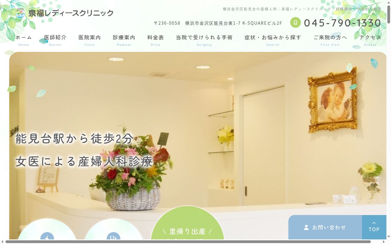 医療法人　明泉会　泉福レディースクリニックの公式サイトのスクリーンショット
