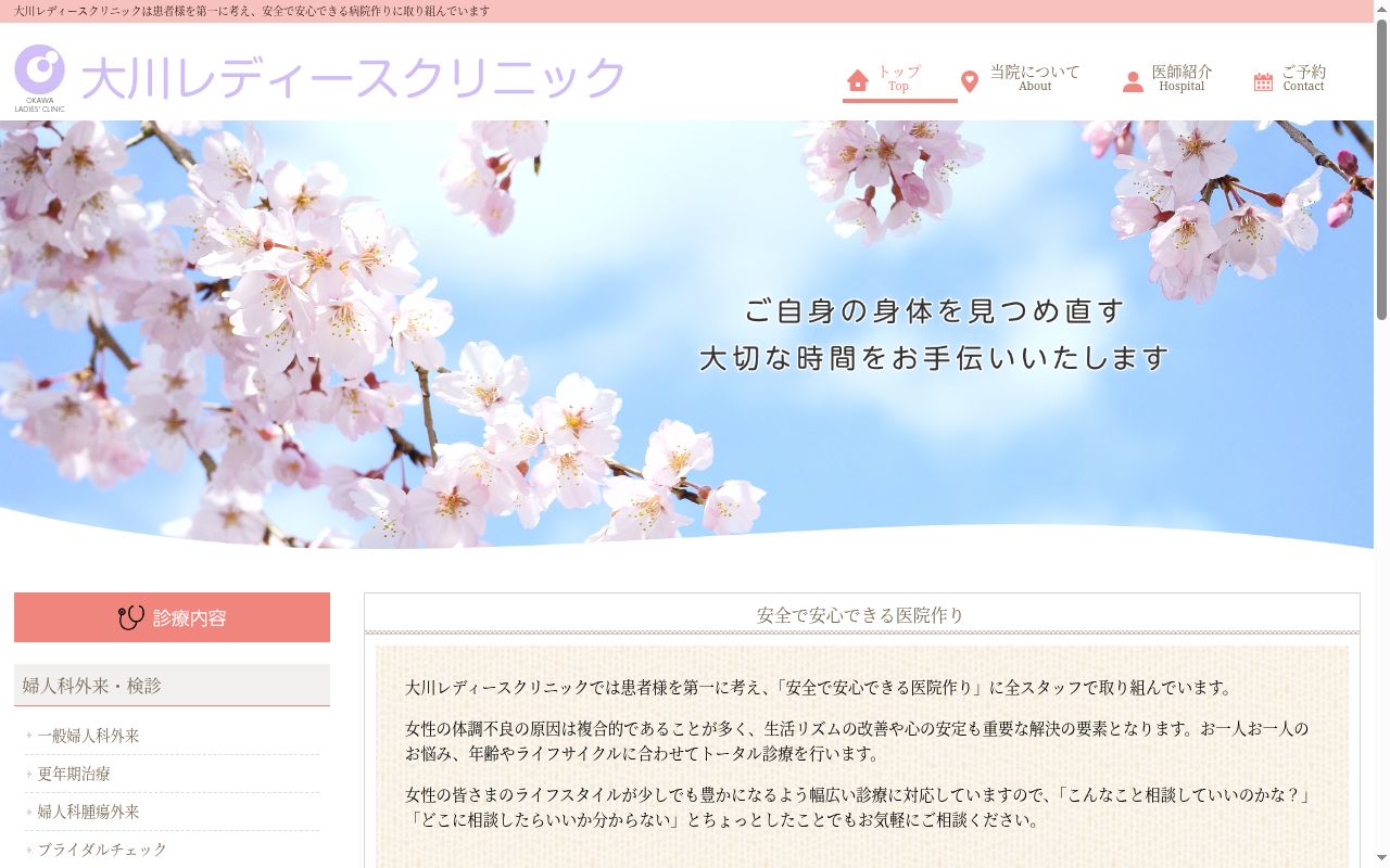 大川レディースクリニックの公式サイトのスクリーンショット
