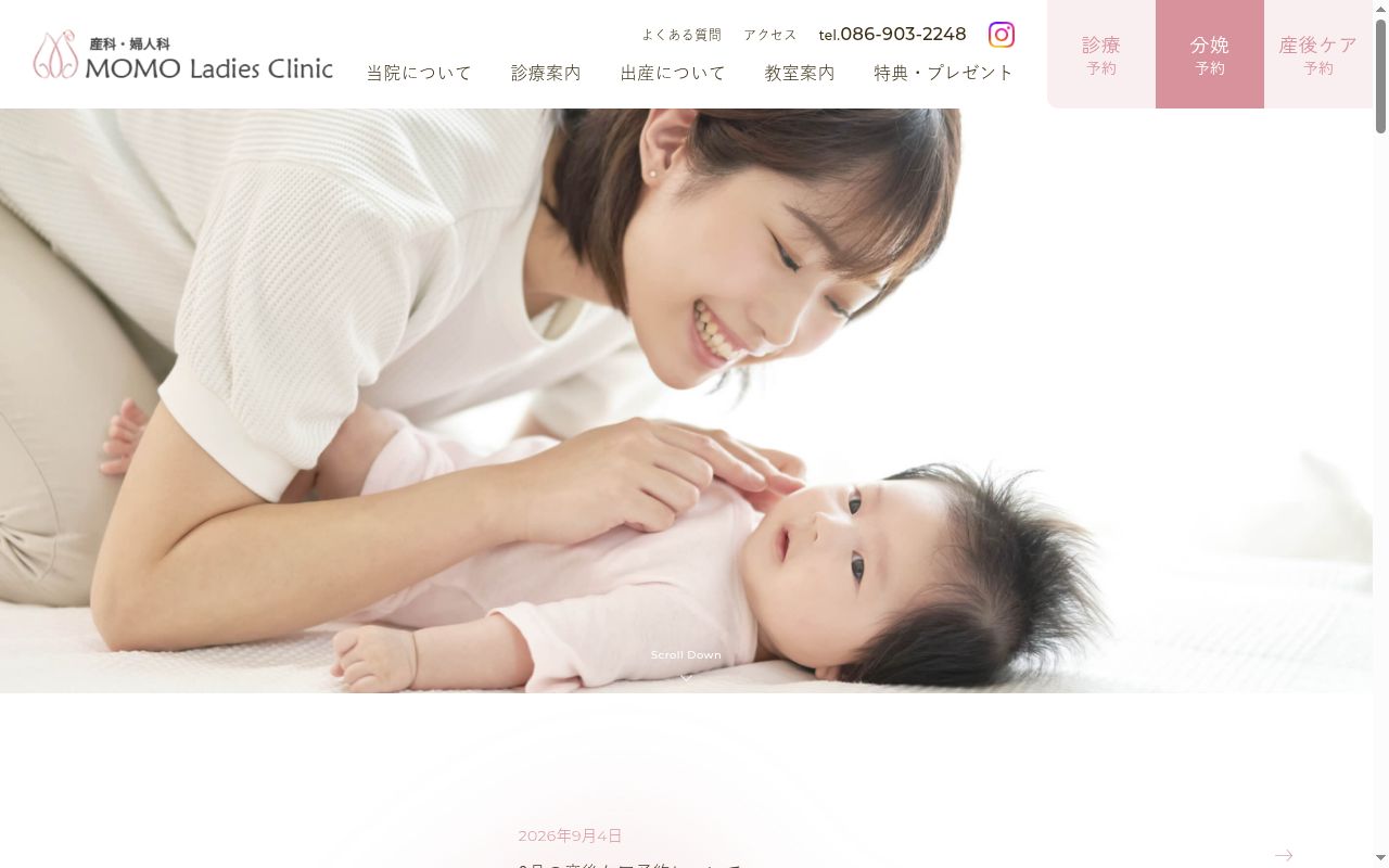 医療法人　ももレディースクリニックの公式サイトのスクリーンショット