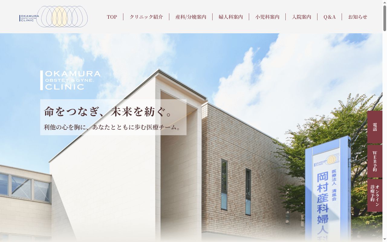 医療法人清風会 岡村産科婦人科の公式サイトのスクリーンショット