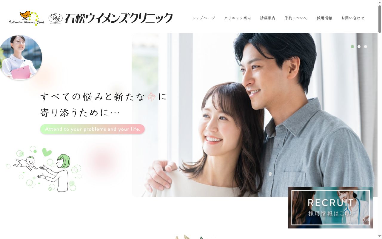 石松ウイメンズクリニックの公式サイトのスクリーンショット