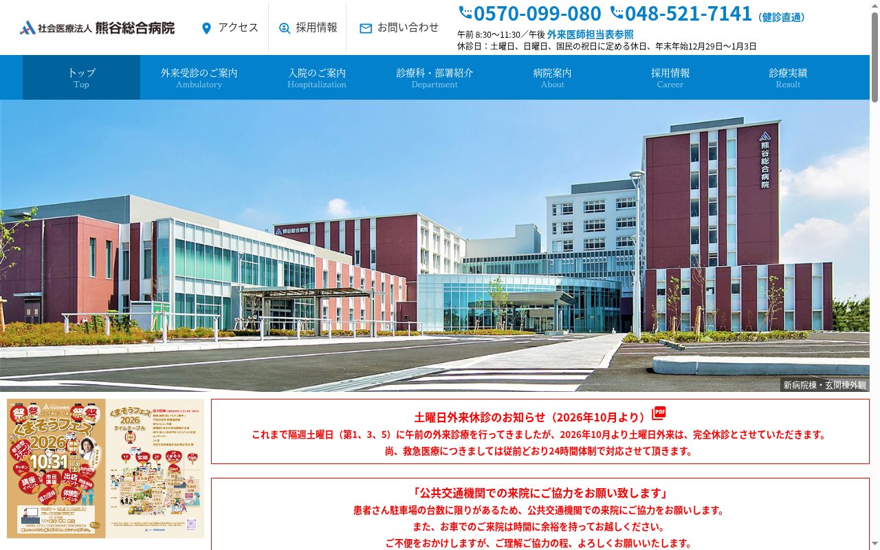 社会医療法人 熊谷総合病院の公式サイトのスクリーンショット