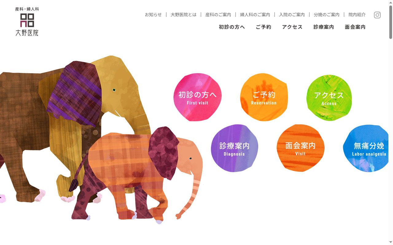 医療法人 天貴会 大野医院の公式サイトのスクリーンショット