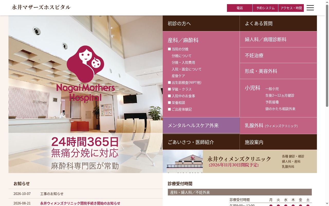 永井ウィメンズクリニックの公式サイトのスクリーンショット