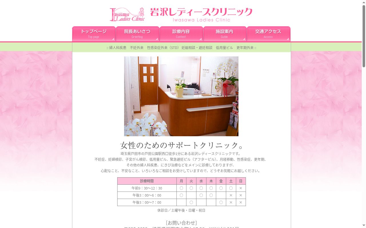 岩沢レディースクリニックの公式サイトのスクリーンショット