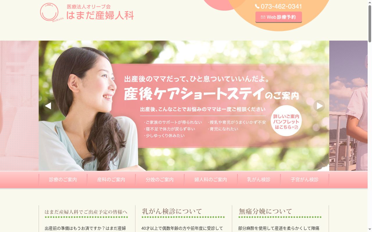 はまだ産婦人科の公式サイトのスクリーンショット