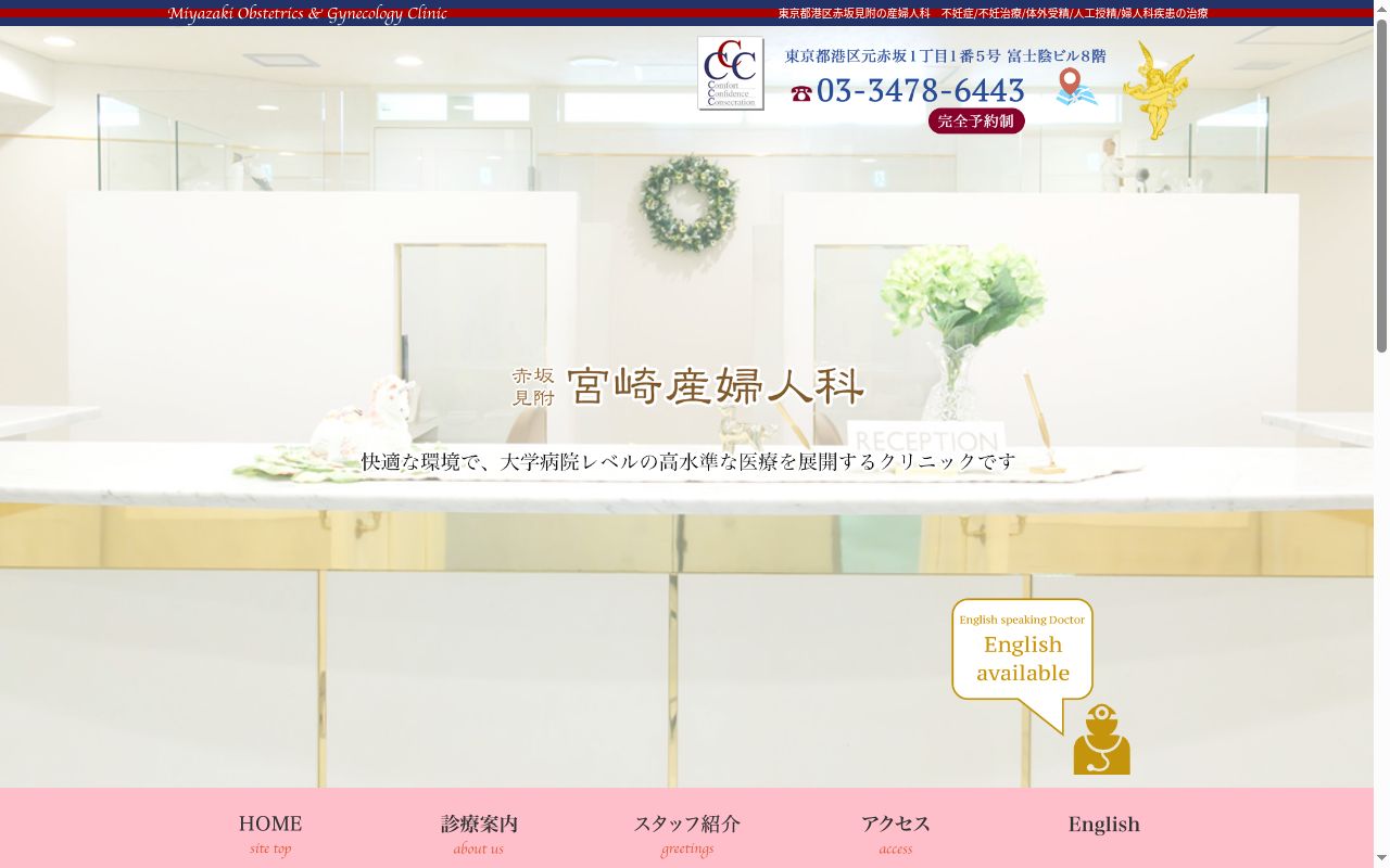 医療法人社団恵寿会　赤坂見附宮崎産婦人科の公式サイトのスクリーンショット