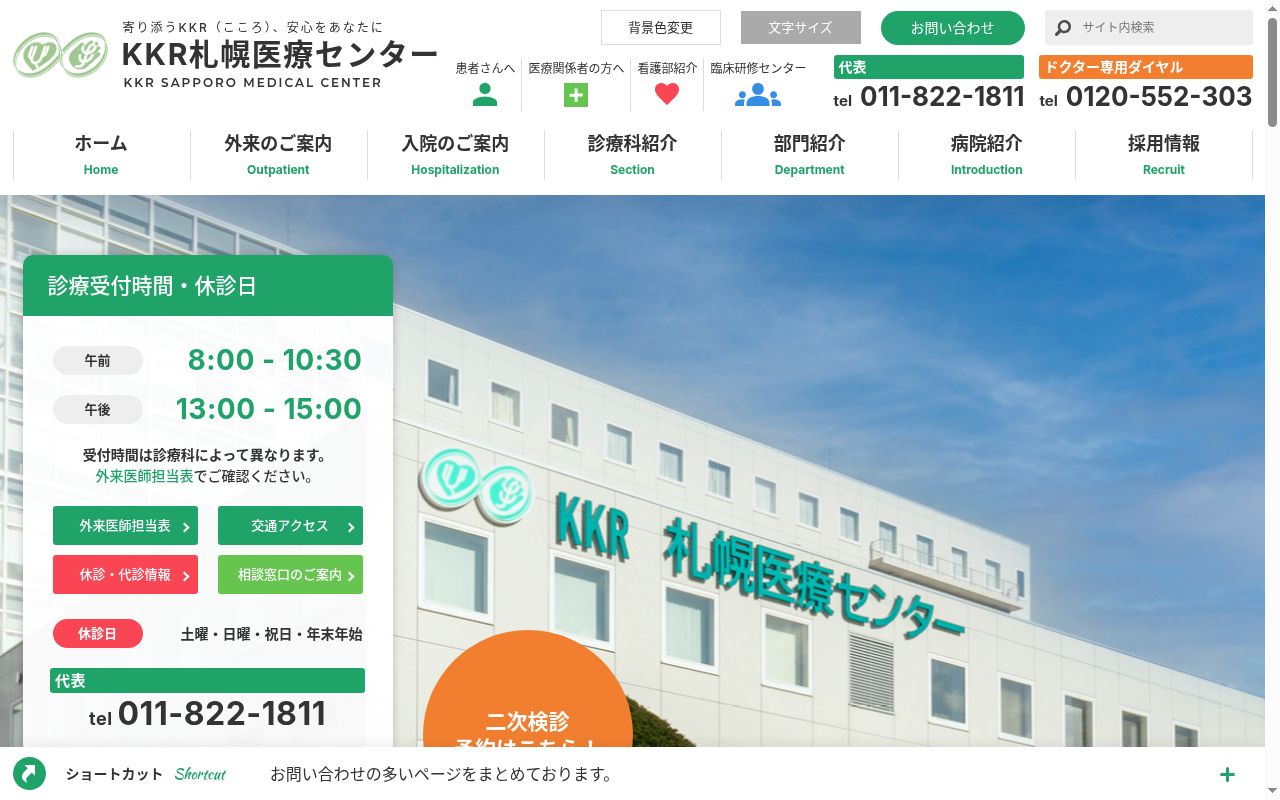 KKR札幌医療センターの公式サイトのスクリーンショット