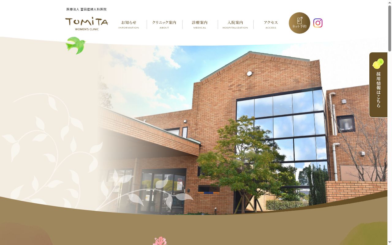 医療法人 富田産婦人科医院の公式サイトのスクリーンショット