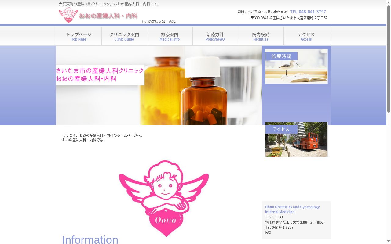 おおの産婦人科・内科の公式サイトのスクリーンショット