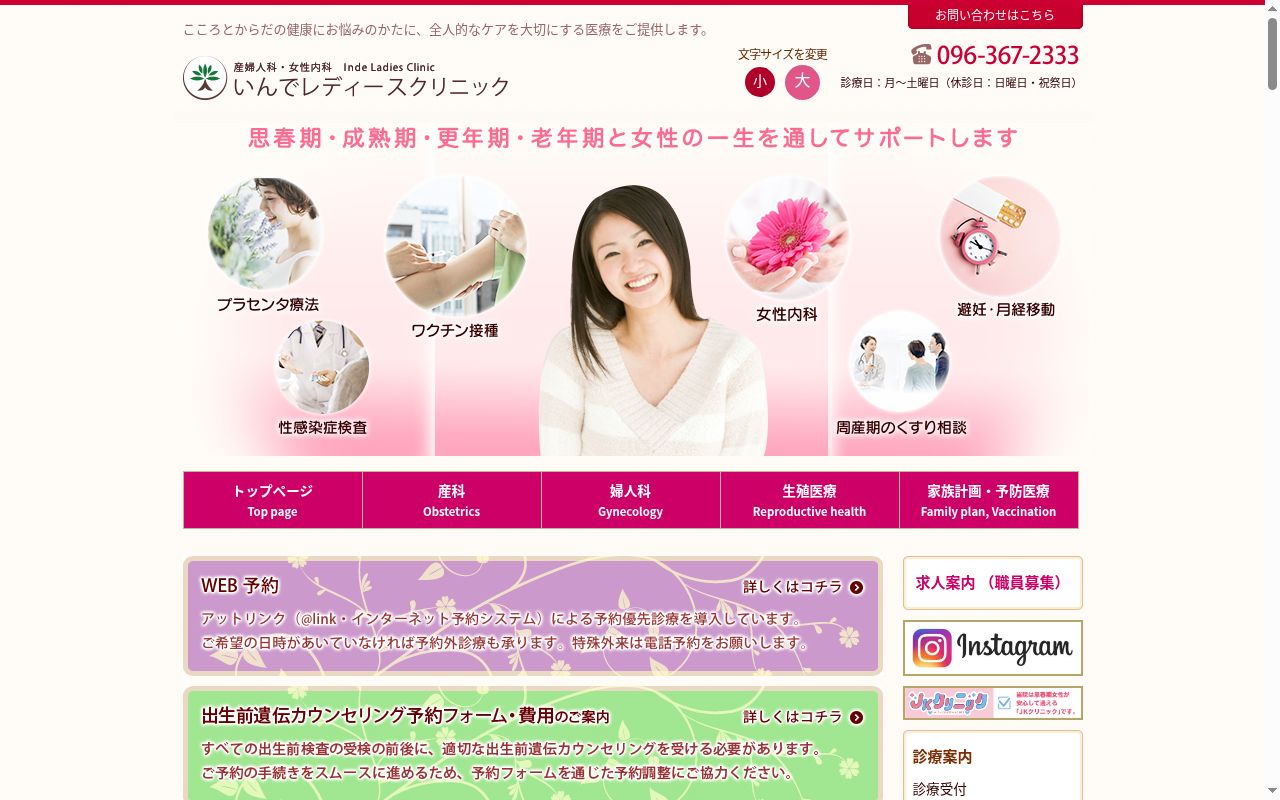 医療法人社団 新生会 いんでレディースクリニックの公式サイトのスクリーンショット