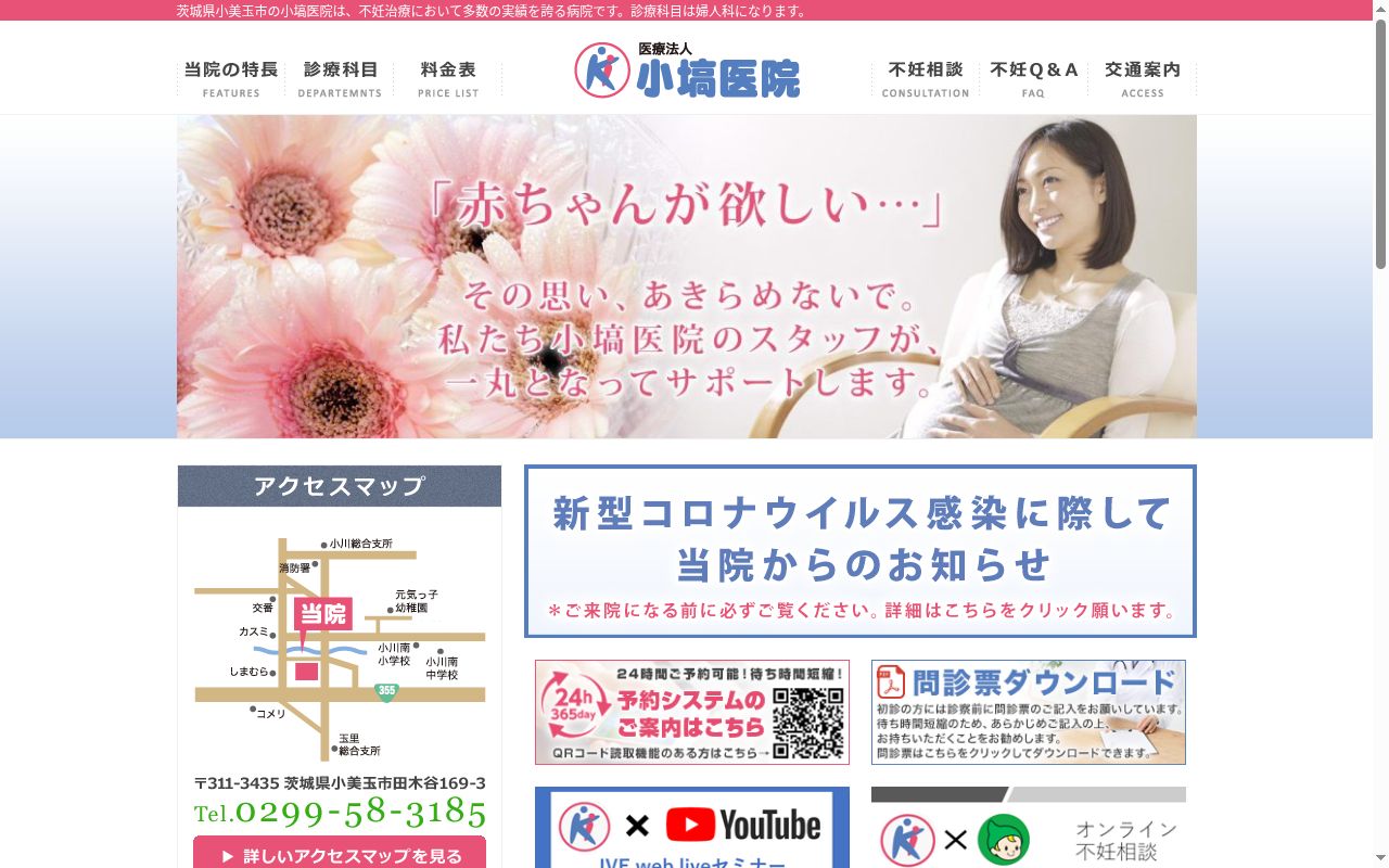 小塙医院の公式サイトのスクリーンショット
