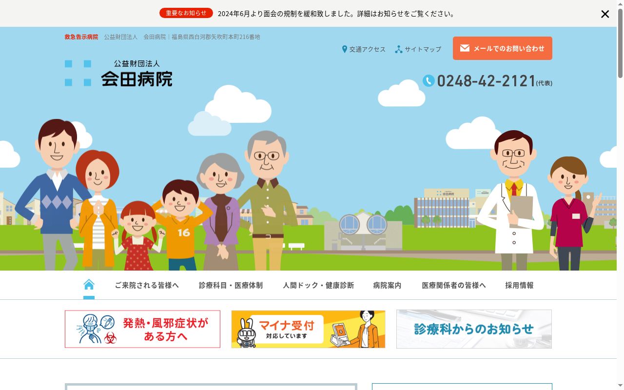 公益財団法人 会田病院の公式サイトのスクリーンショット