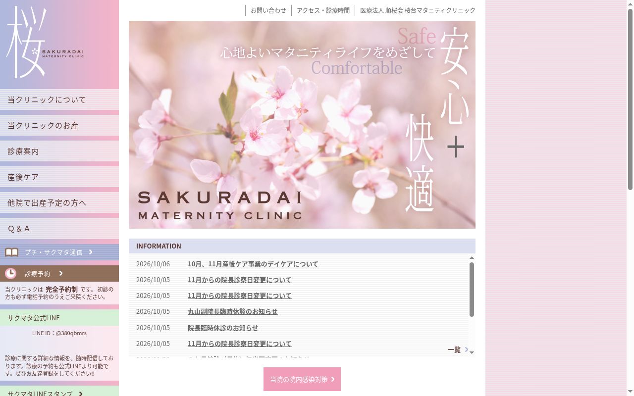 医療法人社団順桜会 桜台マタニティクリニックの公式サイトのスクリーンショット