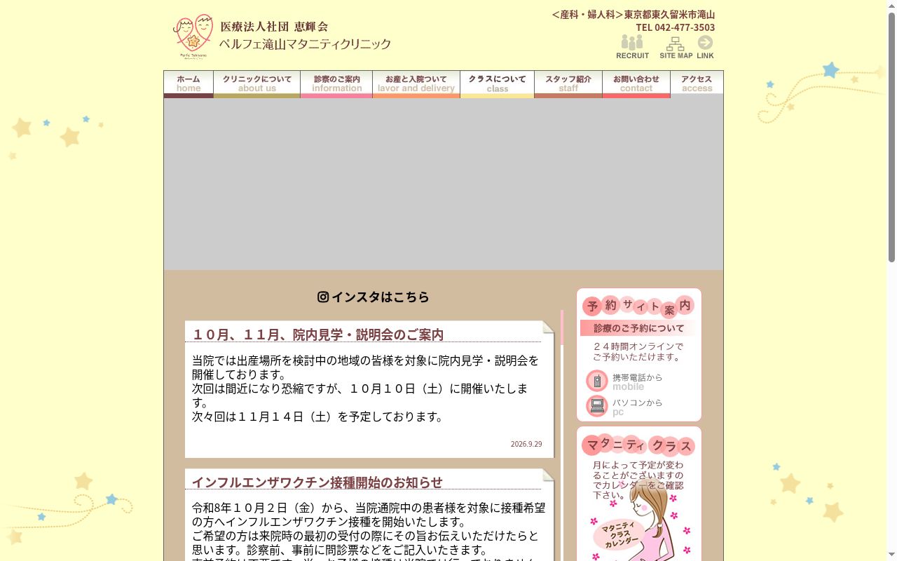 医療法人社団恵輝会 ペルフェ滝山マタニティクリニックの公式サイトのスクリーンショット
