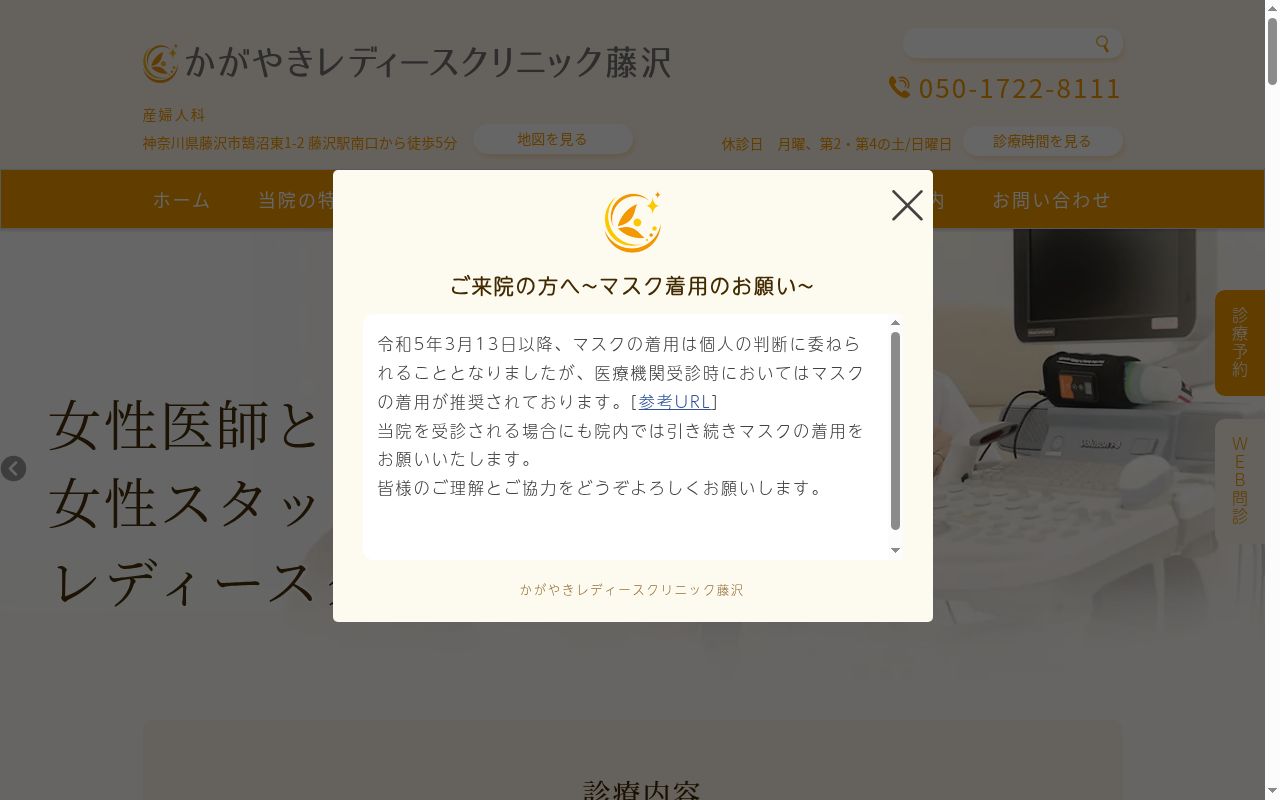 かがやきレディースクリニック藤沢の公式サイトのスクリーンショット