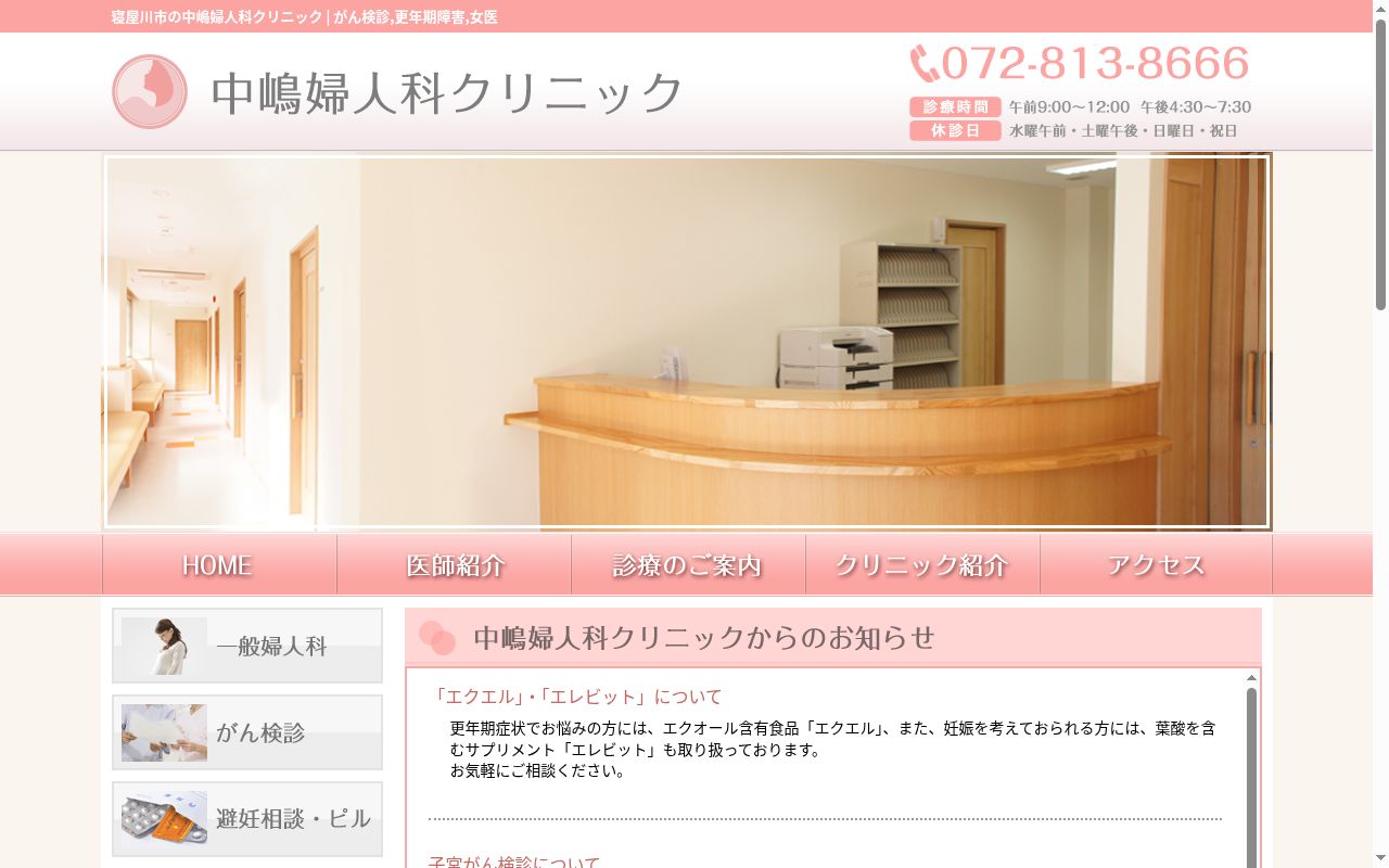 中嶋婦人科クリニックの公式サイトのスクリーンショット