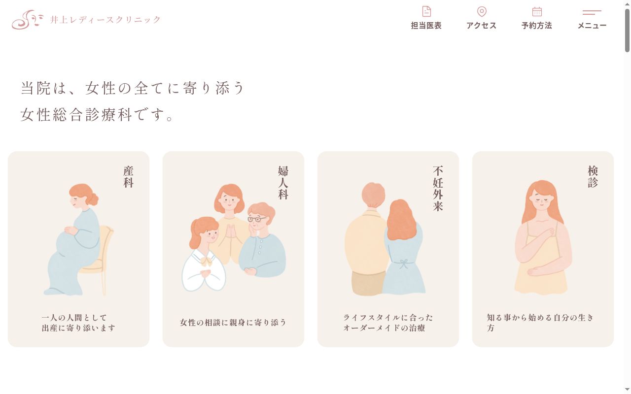 医療法人社団正裕会　井上レディースクリニックの公式サイトのスクリーンショット