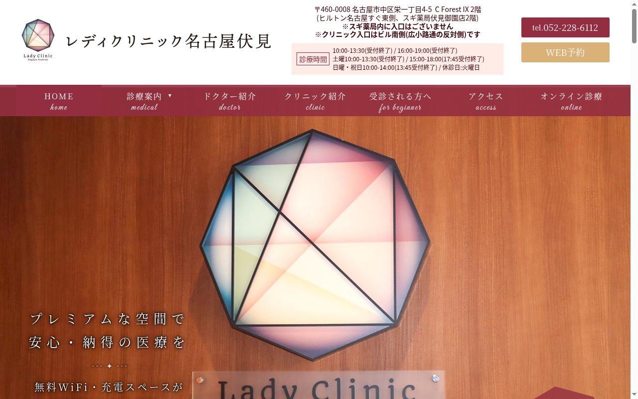 医療法人沙月レディクリニック名古屋伏見の公式サイトのスクリーンショット
