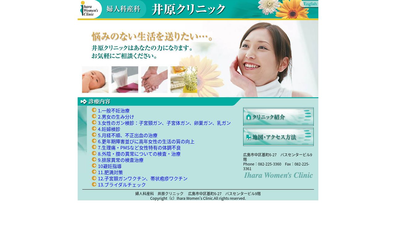医療法人社団　井原クリニックの公式サイトのスクリーンショット