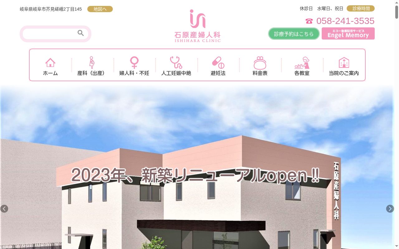 医療法人誠優会 石原産婦人科の公式サイトのスクリーンショット