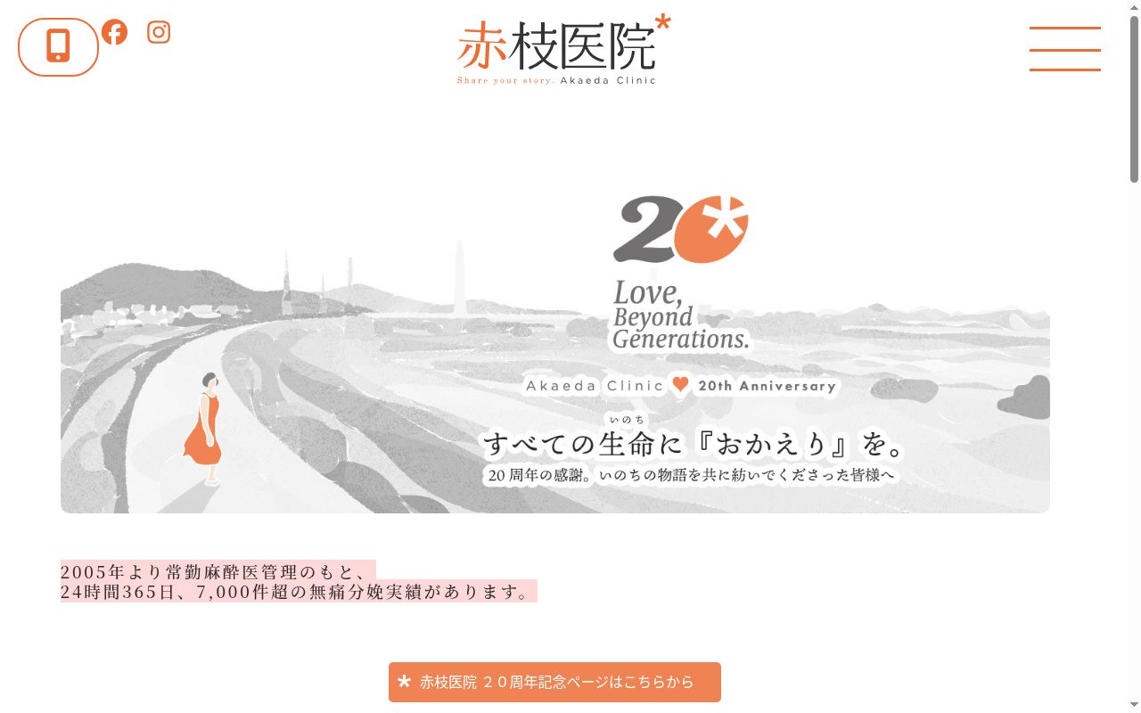 赤枝医院の公式サイトのスクリーンショット