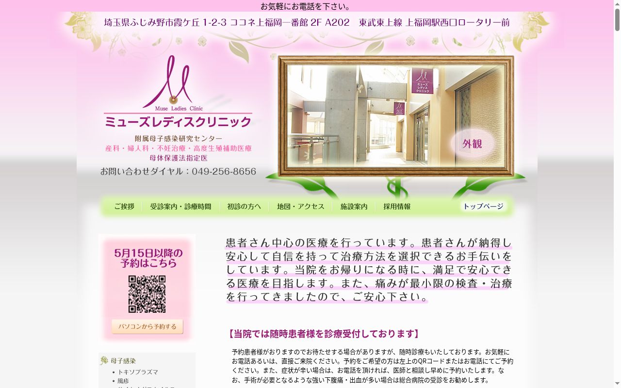 ミューズレディスクリニックの公式サイトのスクリーンショット