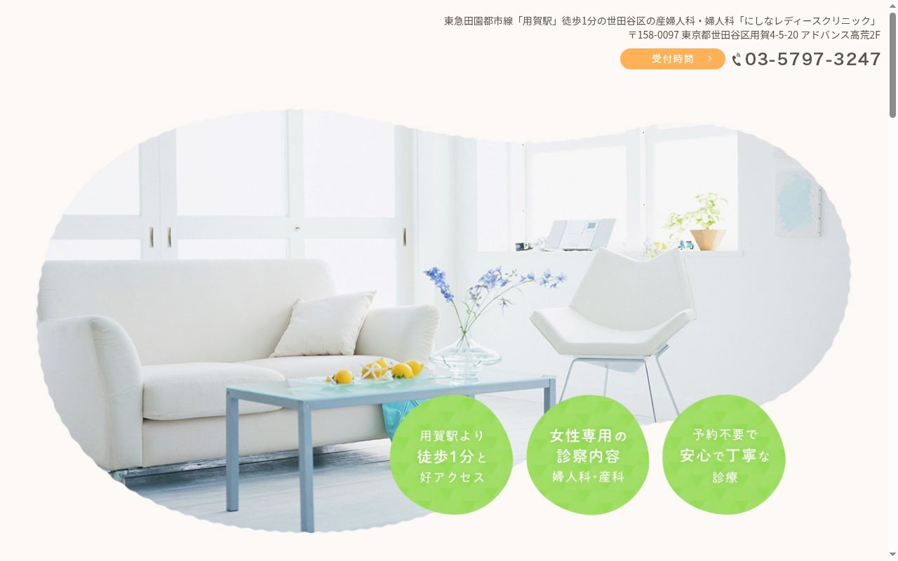 医療法人社団ウィング　にしなレディースクリニックの公式サイトのスクリーンショット