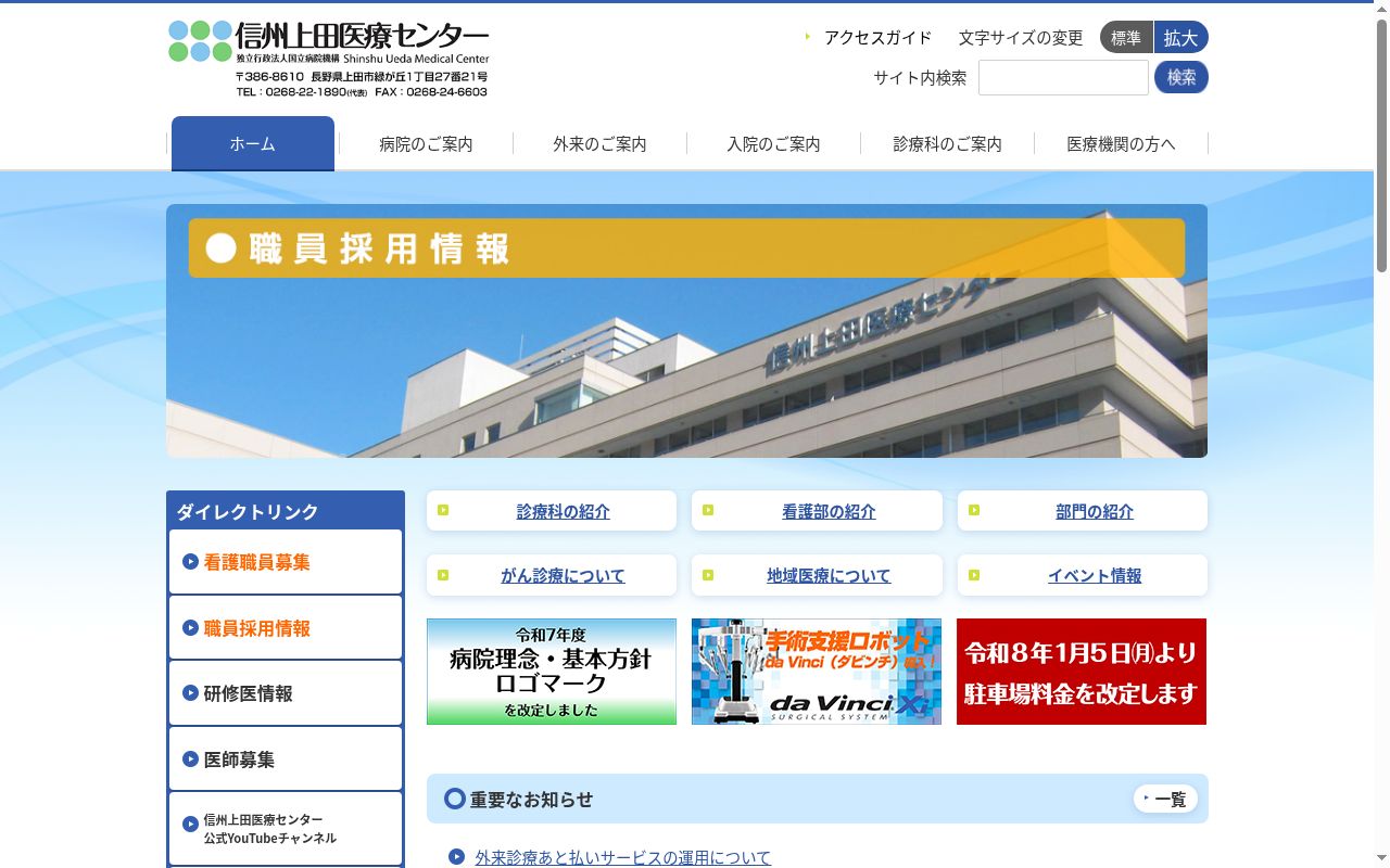 独立行政法人国立病院機構 信州上田医療センターの公式サイトのスクリーンショット