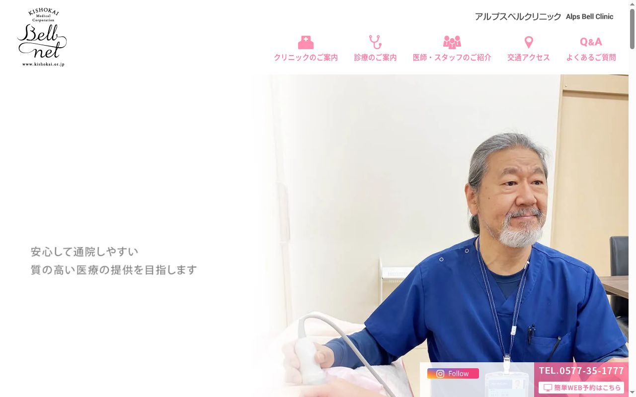 アルプスベルクリニックの公式サイトのスクリーンショット
