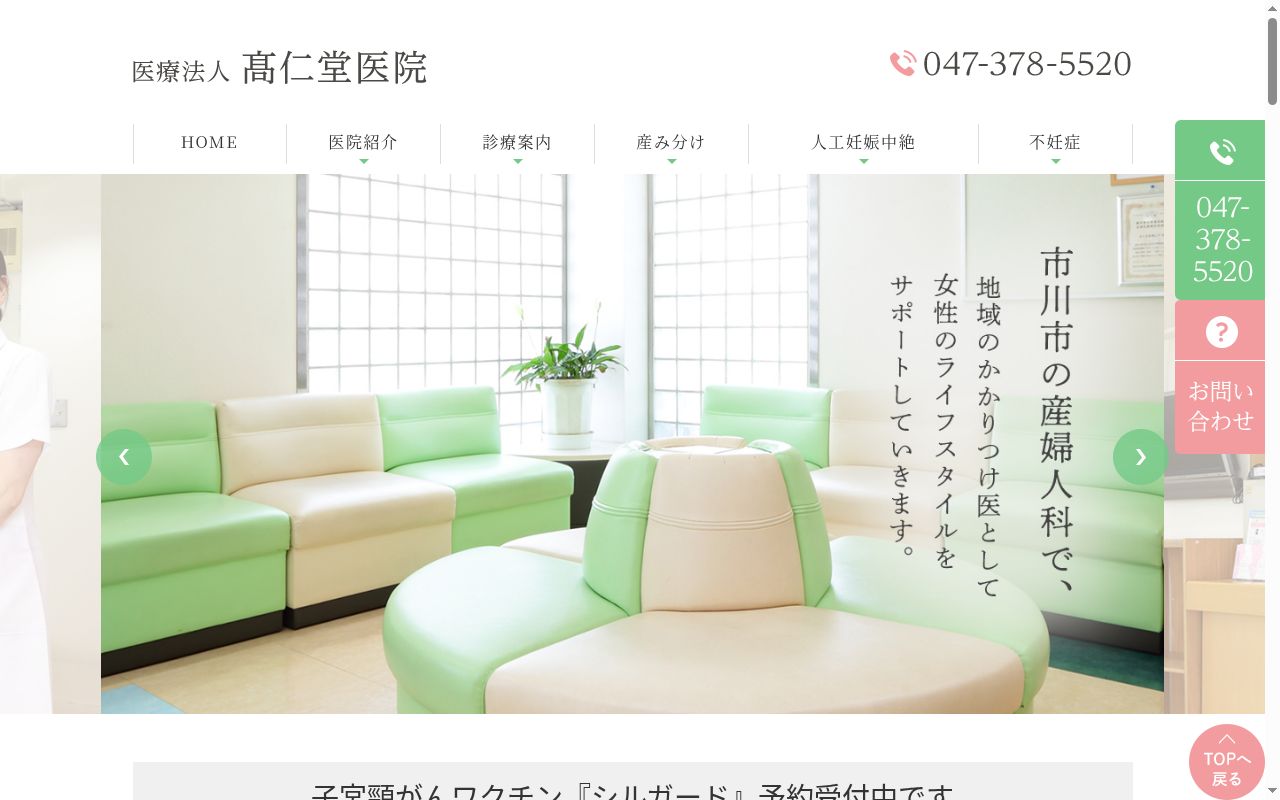 医療法人社団高仁堂医院の公式サイトのスクリーンショット