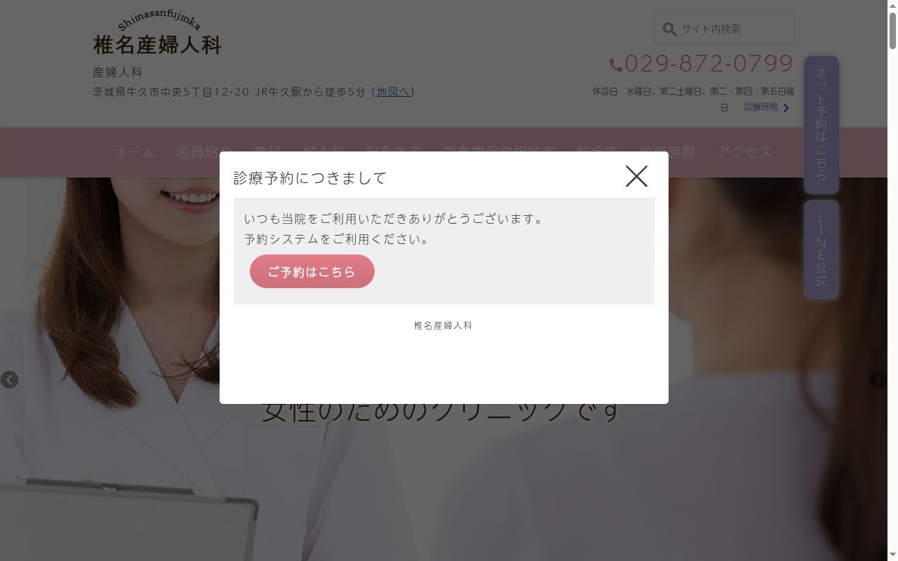 医療法人社団博郁会椎名産婦人科の公式サイトのスクリーンショット