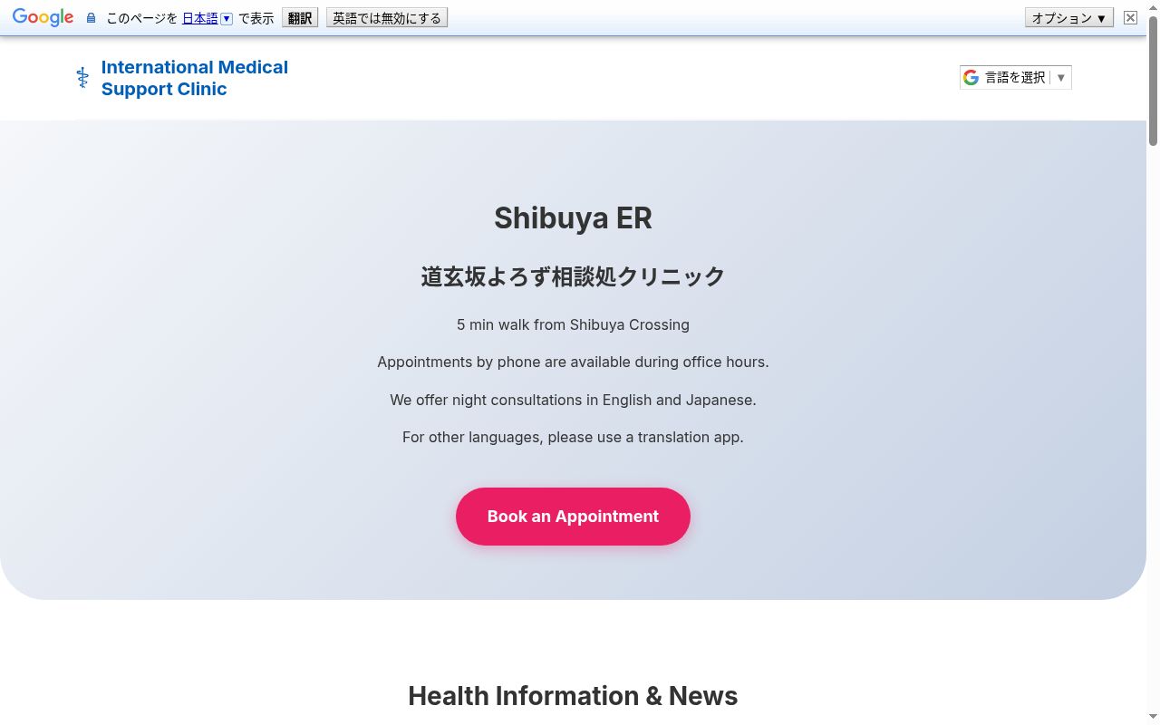 道玄坂よろず相談処クリニックの公式サイトのスクリーンショット