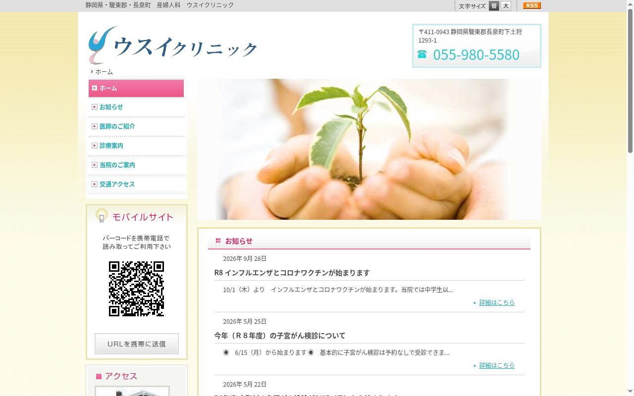 医療法人社団 直優会 ウスイクリニックの公式サイトのスクリーンショット