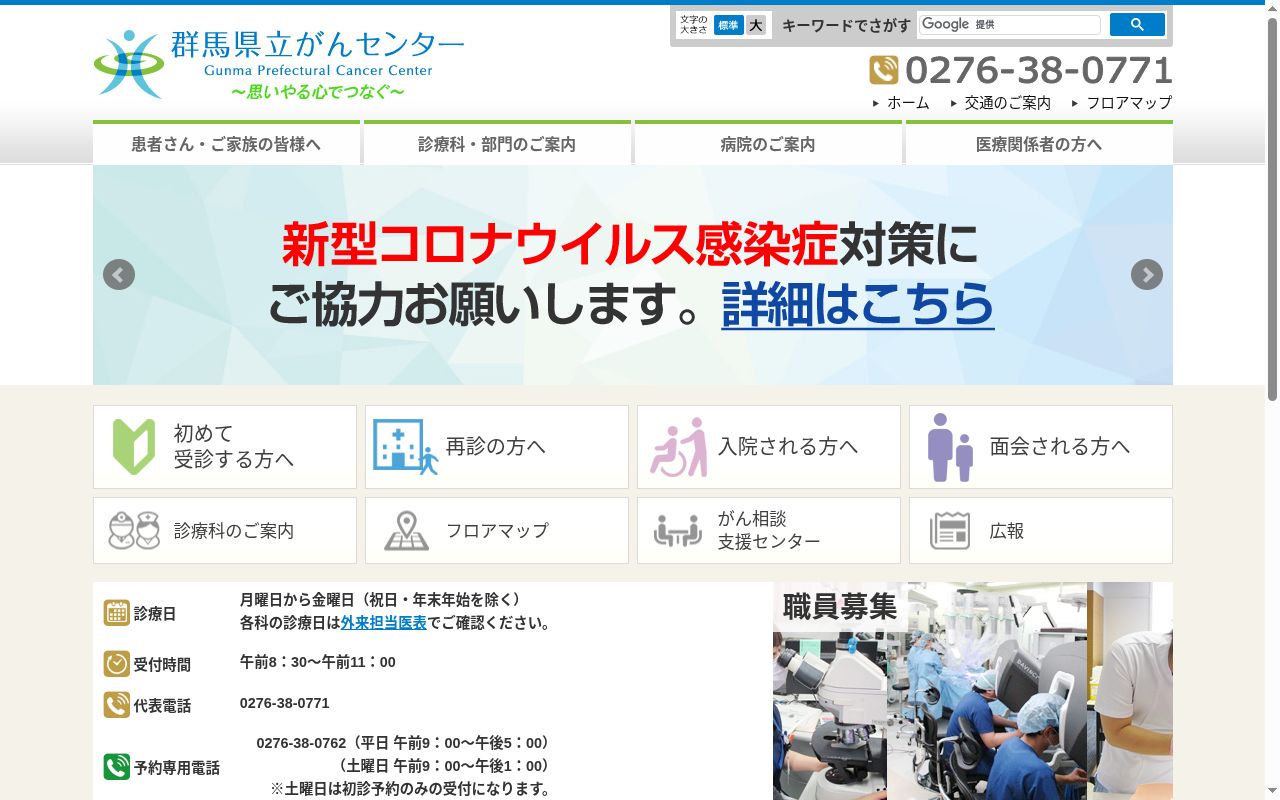 群馬県立がんセンターの公式サイトのスクリーンショット