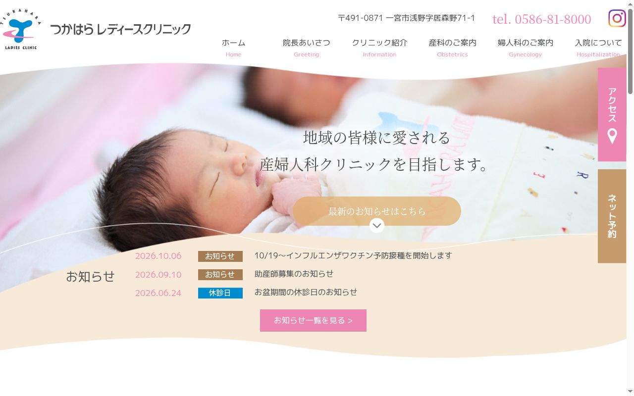 つかはらレディースクリニックの公式サイトのスクリーンショット