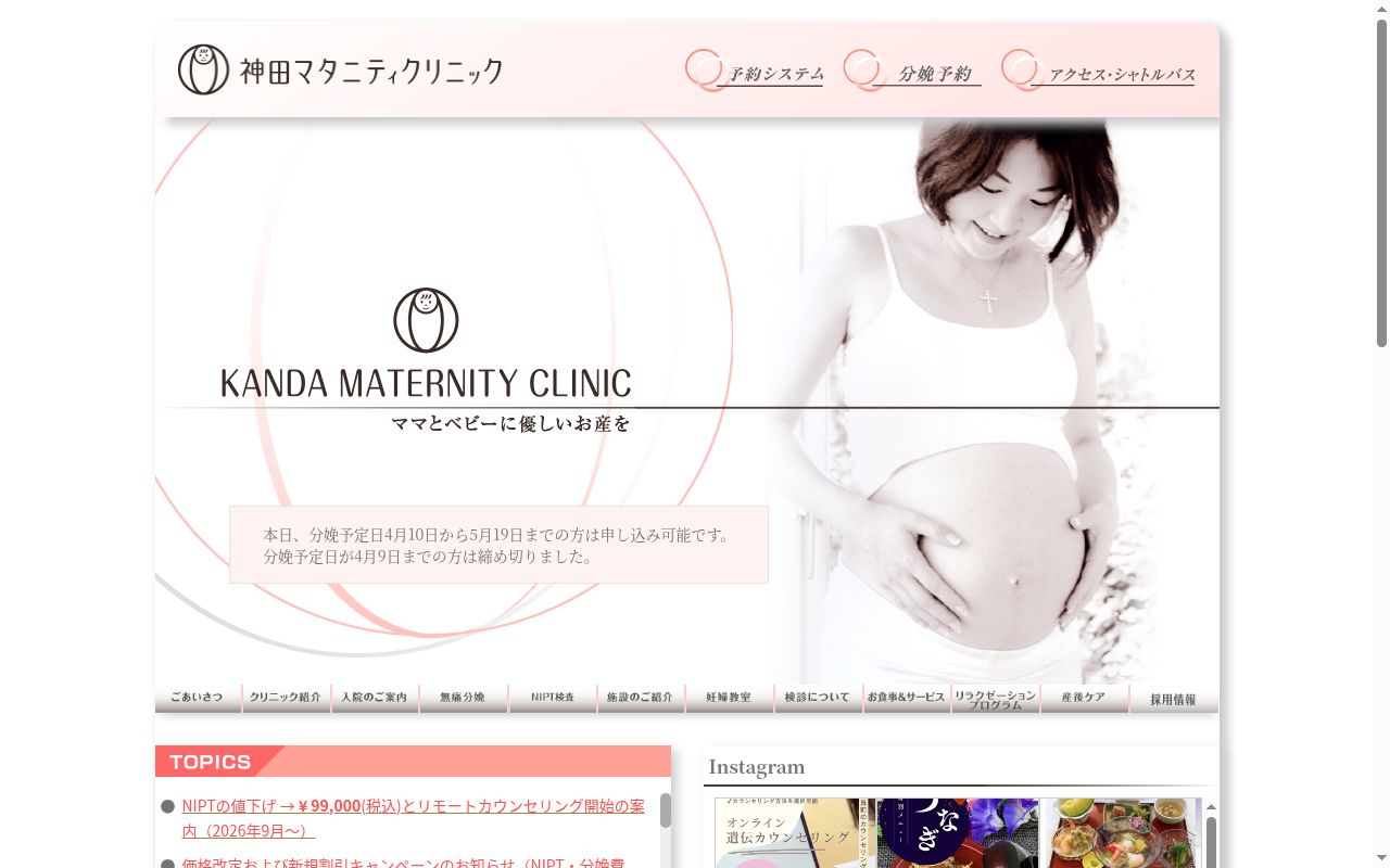 医療法人 琢生会 神田マタニティクリニックの公式サイトのスクリーンショット