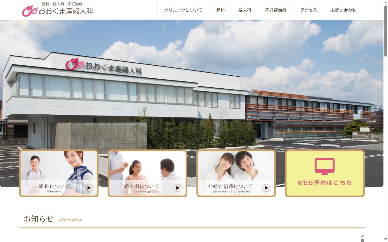医療法人　おおくま産婦人科の公式サイトのスクリーンショット