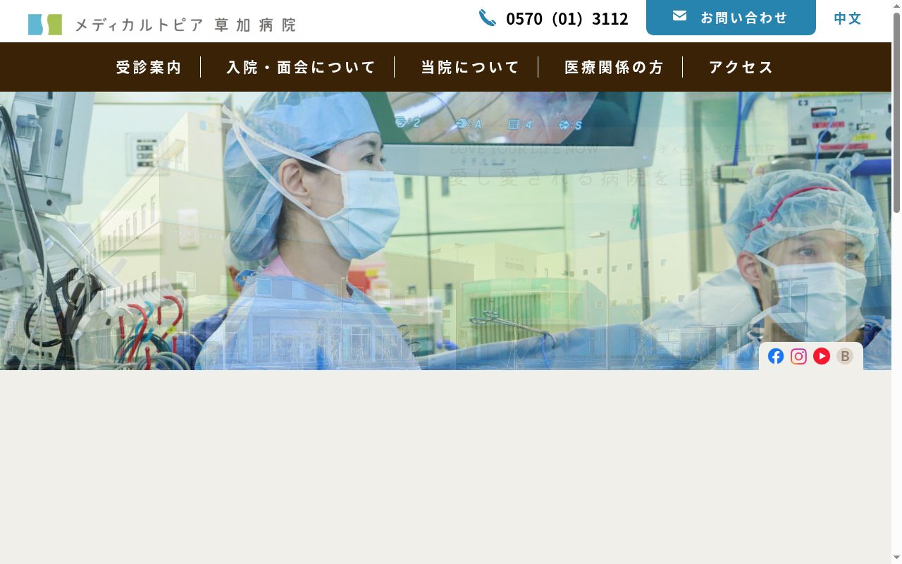メディカルトピア草加病院の公式サイトのスクリーンショット