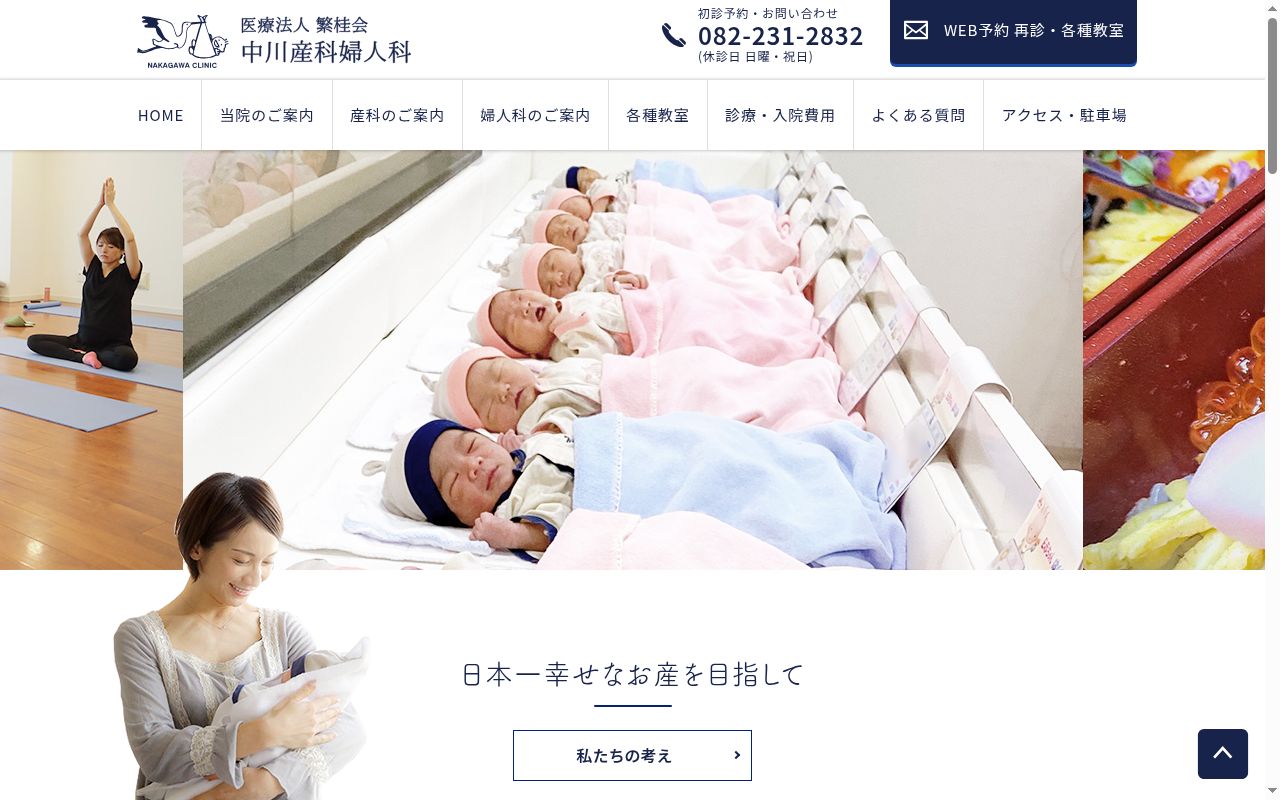 医療法人繁桂会 中川産科婦人科医院の公式サイトのスクリーンショット