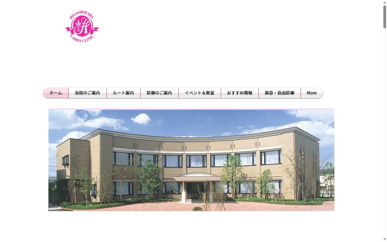 医療法人　杏東会東原産婦人科医院の公式サイトのスクリーンショット