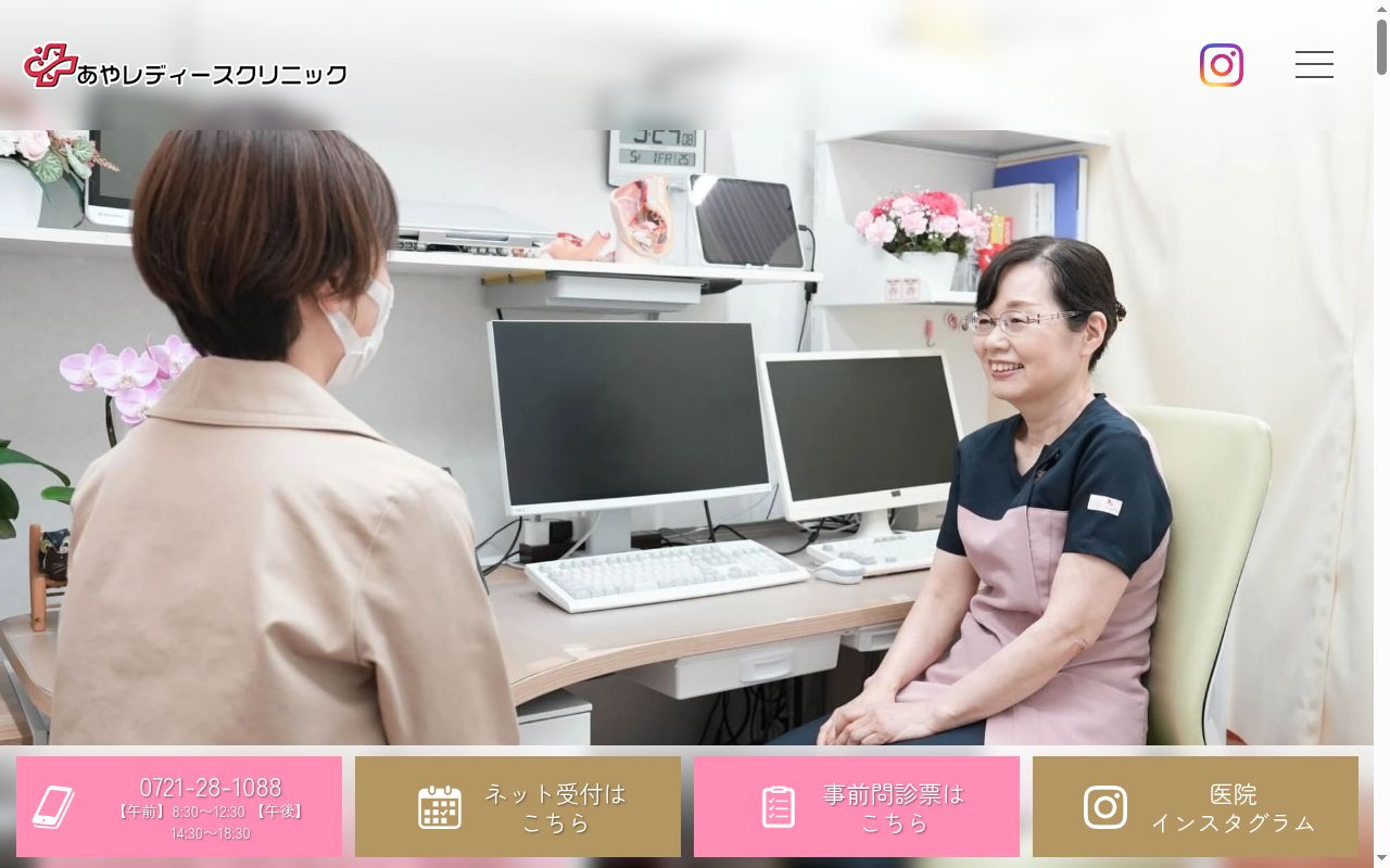 医療法人典彰会 あやレディースクリニックの公式サイトのスクリーンショット