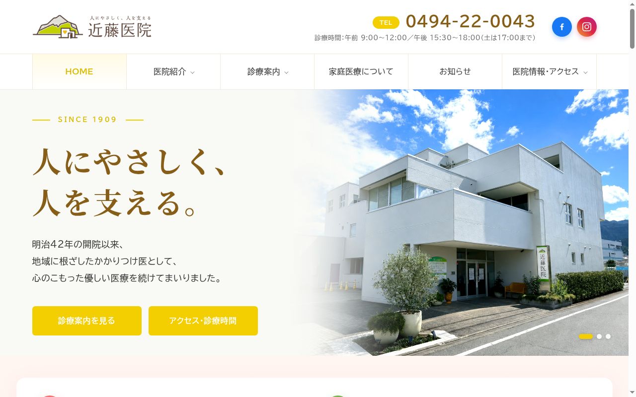 近藤医院の公式サイトのスクリーンショット