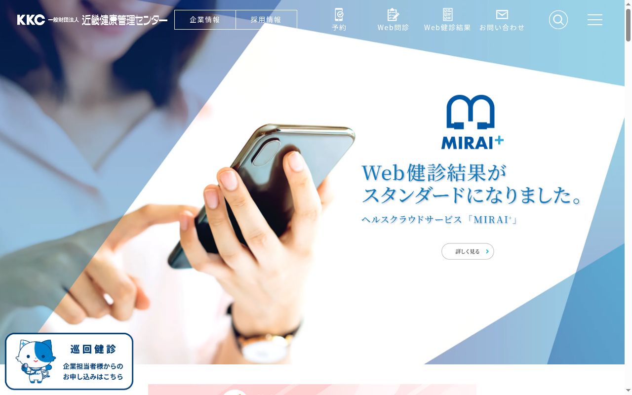 KKCウエルネスなんば健診クリニックの公式サイトのスクリーンショット