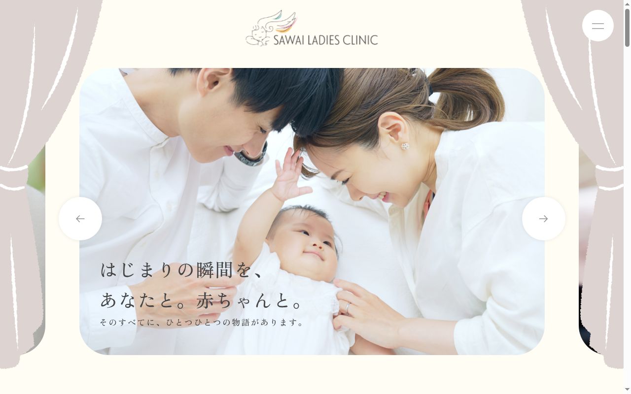 医療法人澤井産婦人科 澤井レディースクリニックの公式サイトのスクリーンショット