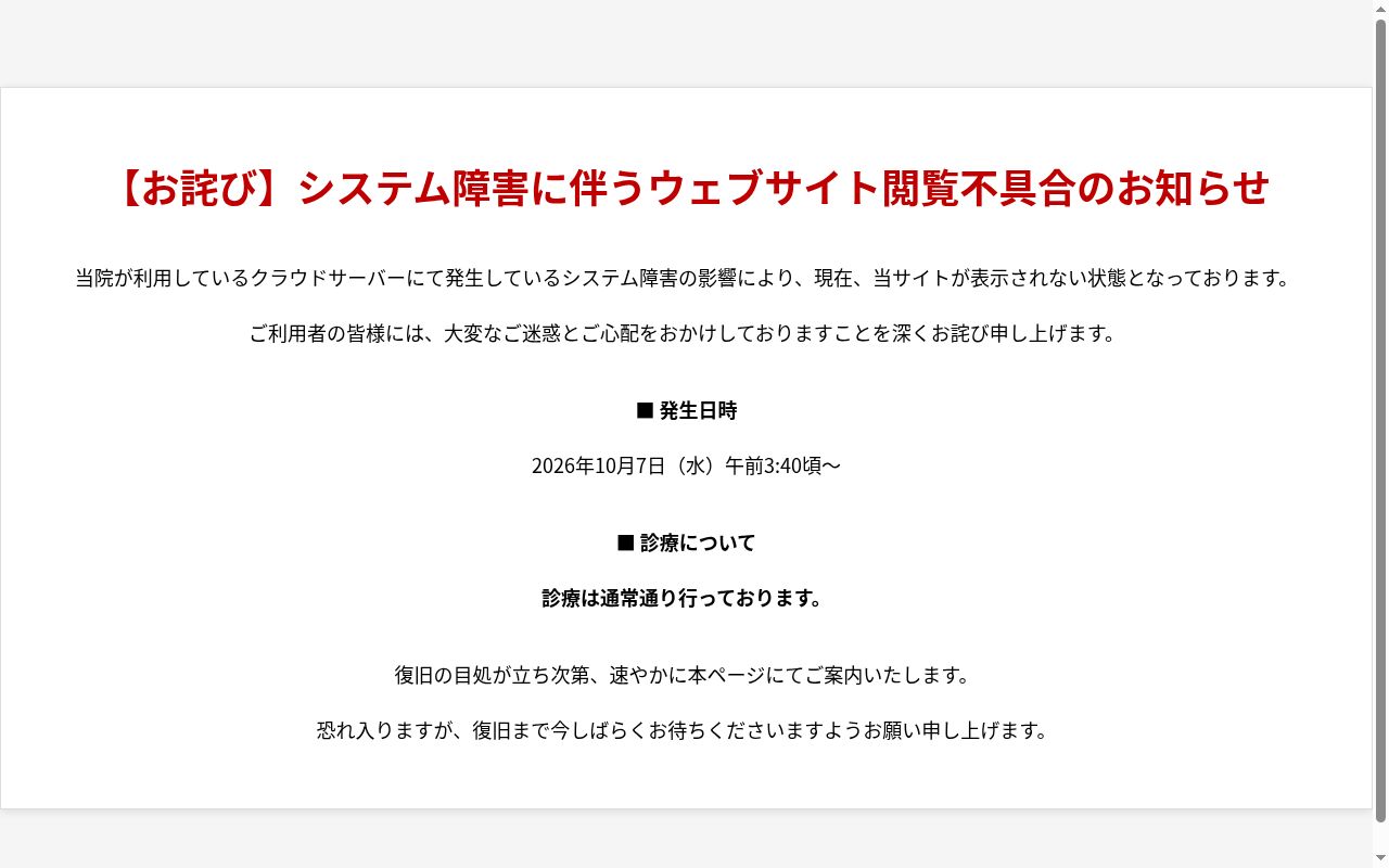 聖マリアンナ医科大学病院の公式サイトのスクリーンショット